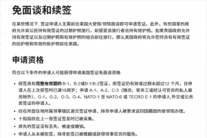 9月2日起，美國續簽人員都將被要求面試