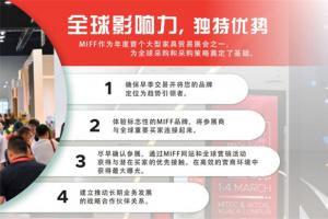 2026馬來西亞MIFF家具展來襲｜參展指南 + 注意事項