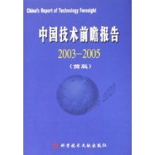 中國技術前瞻報告（2003-2005簡版） 手機軟件的發(fā)展趨勢與展望