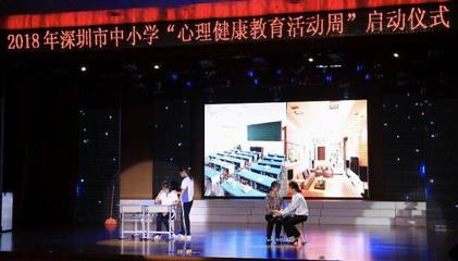 家校共育,點(diǎn)亮心燈丨深圳市中小學(xué)2018年&ldquo;心理健康教育活動周&rdquo;啟動啦!